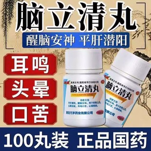 万岁脑立清丸100丸 醒脑安神头晕目眩耳鸣口苦平肝潜肝心烦难寐LS