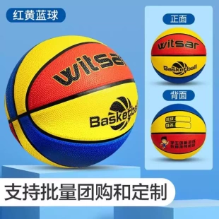 篮球4号幼儿园5号小学生7号初学生专用训球耐打耐磨篮球老师推荐