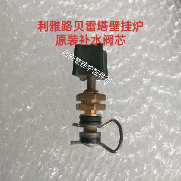 利雅路贝雷塔壁挂炉补水阀芯进水注水阀开关旋钮手柄钥匙原装拆机
