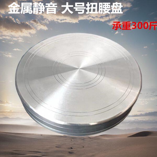金属静音扭腰盘 扭腰转盘家用扭腰机健身器材运动减肥瘦腰腿 美背