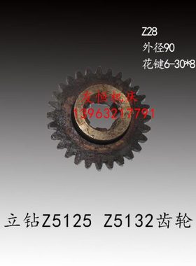立钻配件大河机床Z5125Z5140-121102B齿轮Z28M3丹东自贡滕州福临