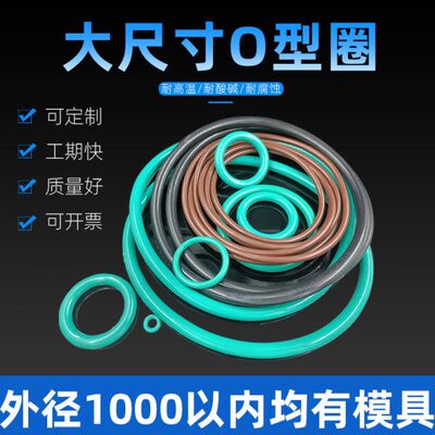 氟胶O型密封圈外径685/690/695/700/705/710/715/720/725/730*8.6