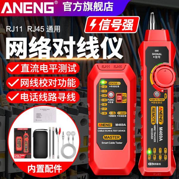 多功能网线测线仪查网络电话线路测试巡线寻线器高精度宽带寻线仪