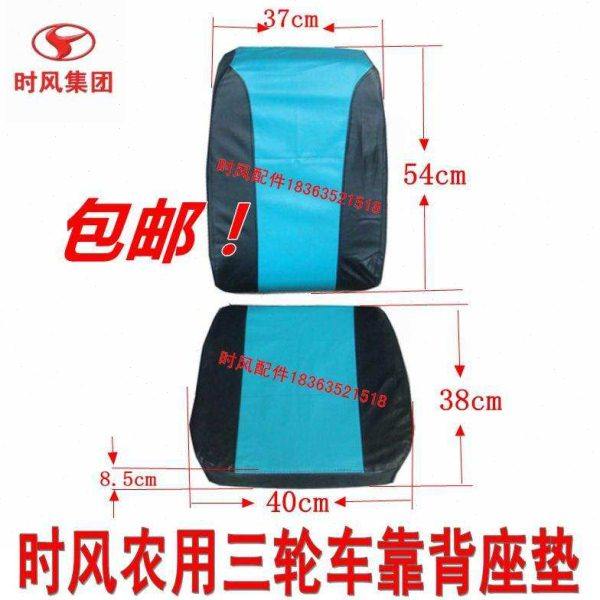 包邮时风三轮车配件 座垫子靠背海绵垫农用车座椅垫背防水耐晒,农机/农具/农膜,农机配件,淘宝优惠券,粉丝福利购,淘宝优惠卷