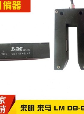 来马DB600纠偏开关 纠偏器 光电纠偏头红外光电对边器