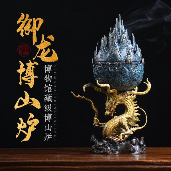 中式馆藏纯铜御龙博山炉龙形炉檀香盘香炉盘龙熏香炉香道送礼盒装
