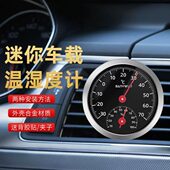 现货迷你车载温湿度计汽车出风口测温专用铝合金温度湿度表高精准