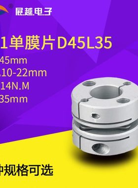 LD1 单膜片D45L35步进伺服电机丝杆马达弹性抱夹联轴器孔10-22