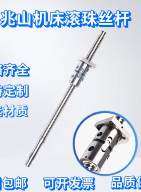 兆山机床滚珠丝杠FD2005*505  ,FD2505*580