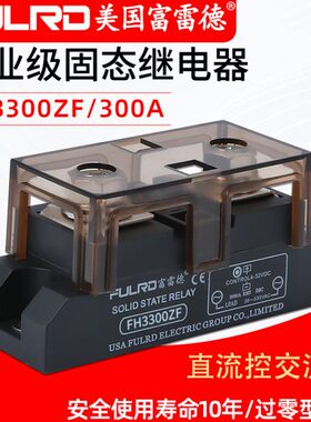FH3300ZF富雷德300a工业级固态继电器H3300ZD H3300Z H3300ZP电炉