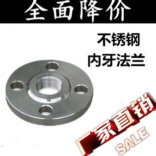 304不锈钢内牙丝扣法兰/内螺纹法兰片/内丝法兰盘DN15 20 25