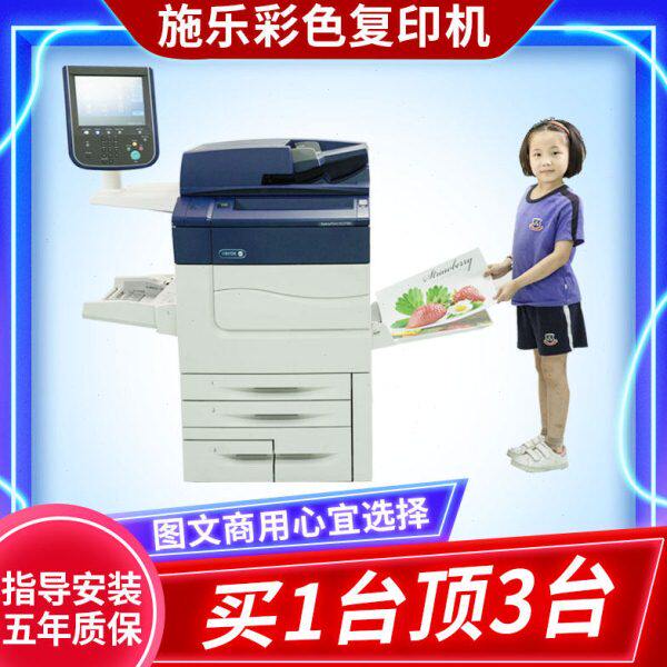 施乐7785复印机a3D110大型激光彩色黑白高速商用图文打印一体机