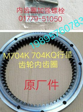久保田拖拉机M704k 704kQ配件后轴行车星齿轮内齿圈3K031-48314