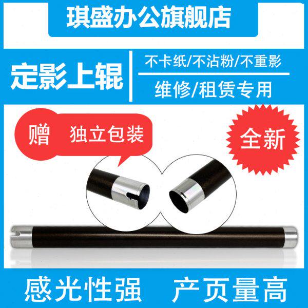琪盛适用美能达184 定影上辊 164 7718 185 7728震旦AD161 181 16