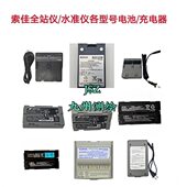 35A充电器CDC68 索佳全站仪SET2130R 510R电池BDC46 46B
