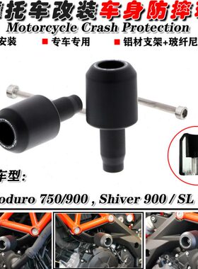 适用阿普利亚 Shiver SL 750 /Shiver 900 改装车身防摔杠 防摔胶