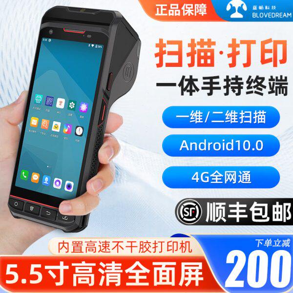 蓝畅P501便携式打印扫描一体机手持PDA数据终端 带打印功能条码采