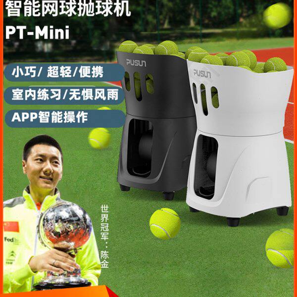 普尚网球发球机mini练习超轻室内抛球训练挥拍陪练神器网球抛球机