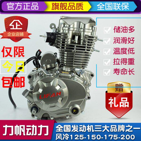 力帆动力125摩托150超锋175风行200原厂全新三轮车风冷发动机总成