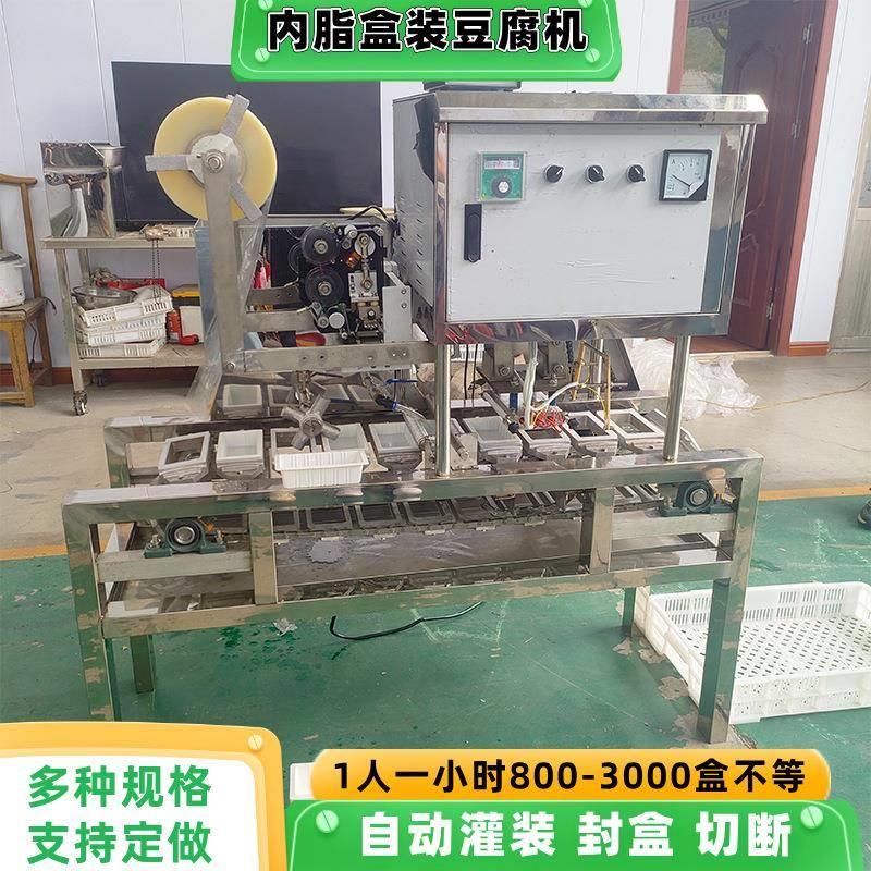 自动灌浆包装内酯豆腐机小型自动落盒打码多用型内脂豆腐机生产线