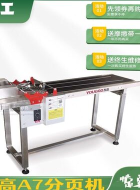 友高A8高速分页机A7A8plus全自动分页机打码机喷码机流水线分离机