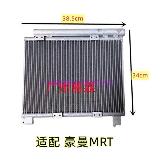 适配豪曼重汽豪沃轻卡空调冷凝器统帅悍将散热器散热器优质配套网