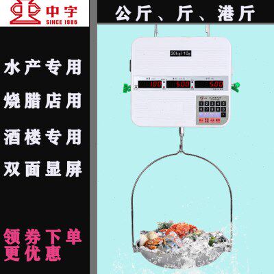 中字牌30kg吊秤海鲜称带盘不锈钢港斤15公斤吊钩电子秤水产吊磅