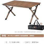 铝合金蛋卷桌露营桌子户外折叠桌子便携车载木纹野餐桌椅装 备
