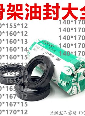 NQK骨架油封140*155/160/165/167/170*12/13/14/15/16/18/TC/TG型