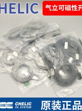 原装CHELIC气立可 磁性开关 CS-9D-6T-15T-130-120/CS-8G-30E-100