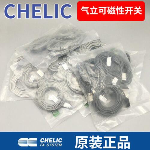 原装CHELIC气立可 磁性开关 CS-9D-6T-15T-130-120/CS-8G-30E-100