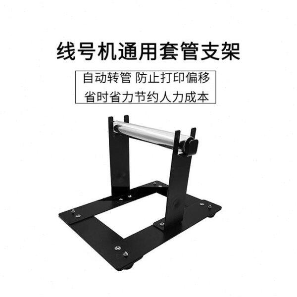 号码管支架 适用硕方/max/凯标/丽标线号机 号码管托盘  通用支架