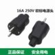 配机器 250V装 欧标法式 带地线自接线免焊接电源插头德规两圆脚16A