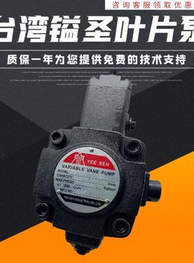 YEE SEN台湾镒圣VP-12/15/40-FA3变量叶片泵VHIF-30-D油泵VHOF-20