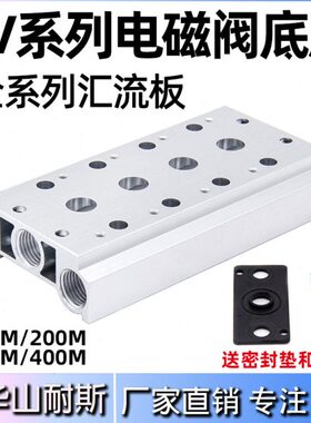 4V210-08电磁阀汇流板底座100M200M300M400M-2F3F4F5F6F7F8F9F10F