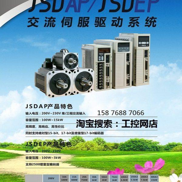台湾东元伺服驱动器JSDEP- 15A 20A 30A -B 50A3,五金/工具,伺服定位系统,淘宝优惠券,粉丝福利购,淘宝优惠卷