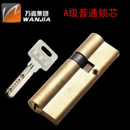 万嘉WANJIA防盗门锁芯 大门锁防盗门AB锁芯全铜锁芯卡巴A级WJ铜柄