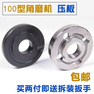 100型角磨机压板4寸砂轮片夹具16mm夹板磨光机压片抛光压盘板配件