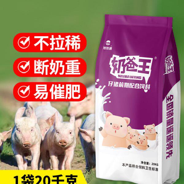 旭牧通奶爸王教槽料小猪开口料快速诱食不拉稀促进小猪肠道奶霸王
