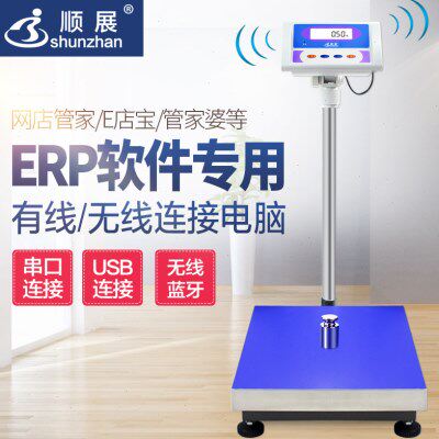 电子秤ERP旺店通管家婆E店宝管易ES-300MT顺展计重台秤150kg湘平