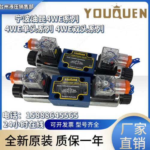 宁波油昆4WE6E/EG24N9Z5L/6J/6G/6H/6M/4WE6D/EW220RNZ电磁换向阀