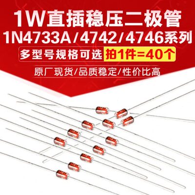 1W稳压二极管1N4733A 4729 32 35 36 38 42 44 46 47 48 49 4752A