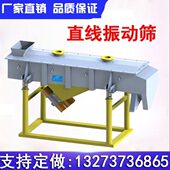 稀土直线振动筛粉煤灰筛分机硅粉震筛机废煤渣多层除尘去渣震动筛