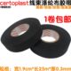 进口汽车线束布基电工胶带耐高温阻燃涤纶胶布绝缘易撕绕线黑胶带