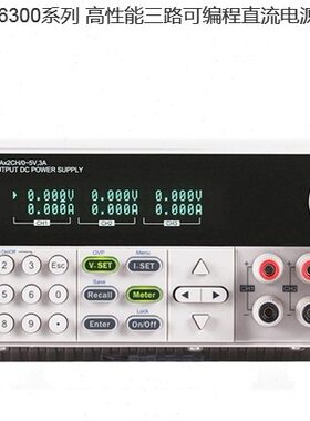 艾德克斯三通道程控三路可编程直流电源IT6332L/30V6A/5V3A可调