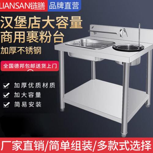 LIANSAN商用加厚裹粉台汉堡店炸鸡店工作台可拆装手动裹面台