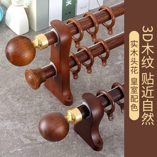 鑫盛园3D凹凸木纹窗帘杆罗马杆加厚铝合金静音单双杆侧装实木头花