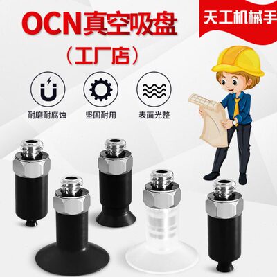 OCN单层平型真空吸盘SZU2N-M5M SZ4WS-M6M SZU6CS-M5M SZU8CN-M6M