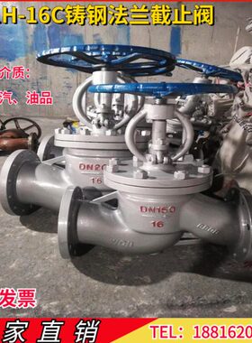 J41H-16C碳铸钢高温蒸汽法兰截止阀锅炉蒸汽专用DN15 20 25 50 80