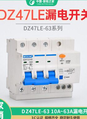 原装三极漏电开关DZ47LE3P63A空气开关带漏电保护器空开断路器C45